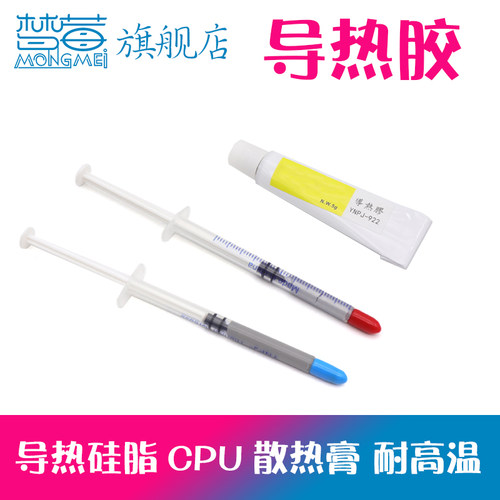 导热胶散热电子元件LED灯