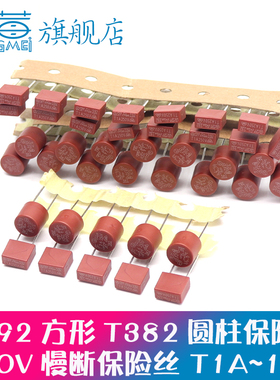 392方形保险丝250V 382圆形保险管T1A 2A 3.15A 4A 5A 6.3A 8.5*4