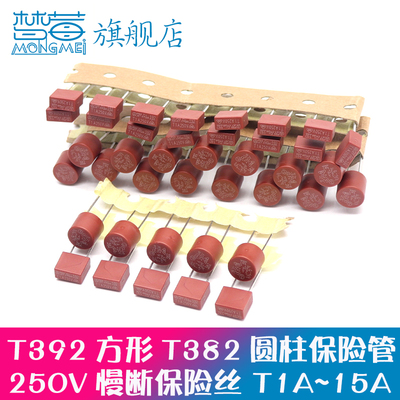 T392方形保险丝T382圆形