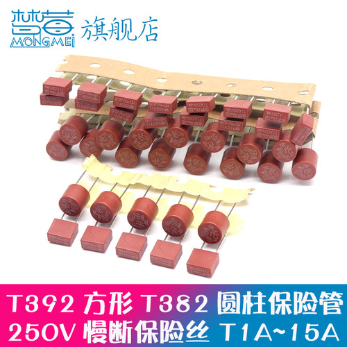 T392方形保险丝T382圆形