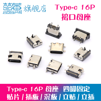 TYPE-C16P母座四脚插板插座贴片