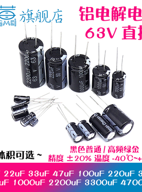 63v直插铝电解电容器63V100uf220/330/470/2000/3300/4700UF10*20