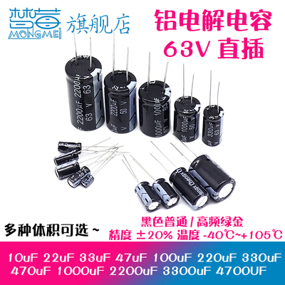 63v直插铝电解电容器63V1000uf