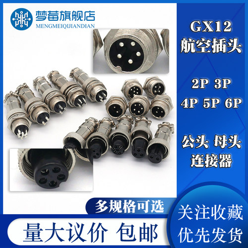 航空插头插座接头公头母头连接器
