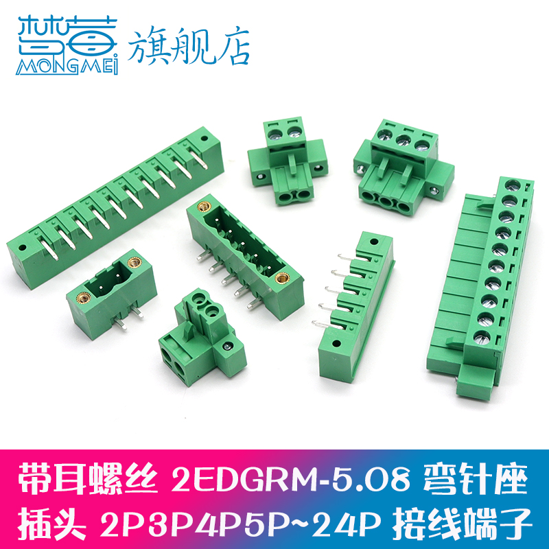 固定接线端子5.08MM插头弯针座