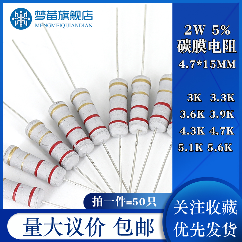 2w碳膜电阻5% 拍一件=50只