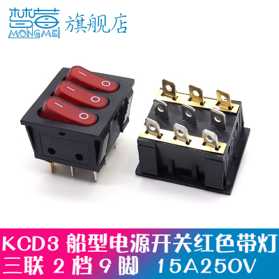 kcd3船型开关三联红色带灯