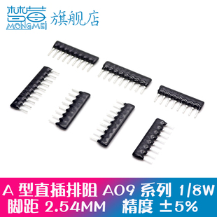 9脚104黑色A09-102直插103排阻10K上拉1K电阻4.7K排列2K/202/472