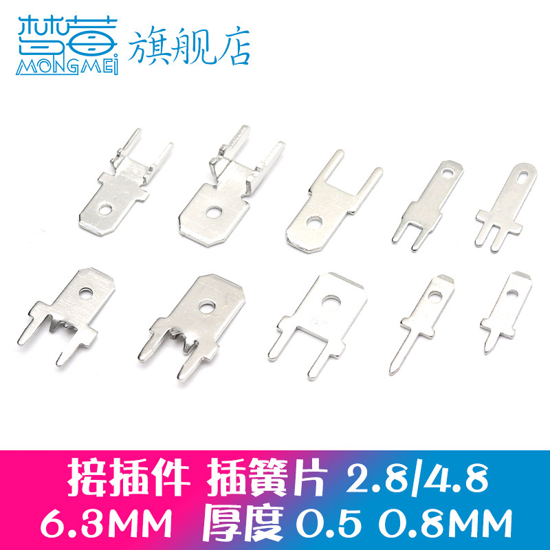 插片2.8/4.8/6.3mm插拔式接线铜接插件单脚 双脚内固定插簧公端子