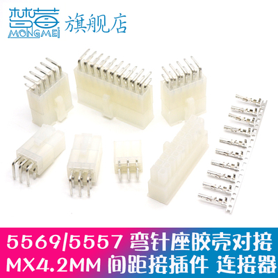 4.2mm连接器弯针座+公胶壳