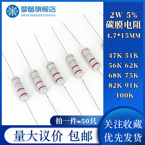 2w碳膜电阻5% 拍一件=50只
