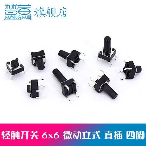 轻触开关微动按键立式6*6*6