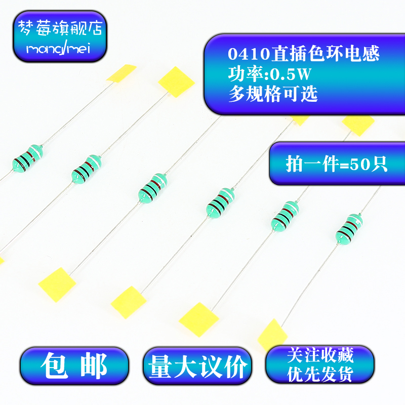 0410色环电感1/2w拍一件=50只