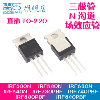 IRF530NTO220场效应管840PBF