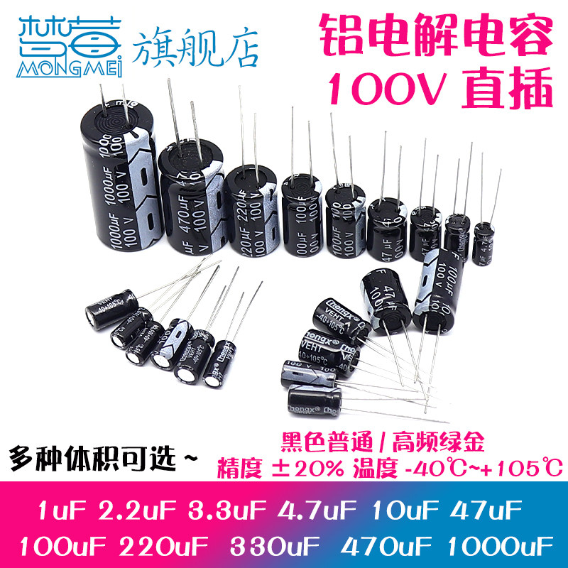 100v直插铝电解电容器220UF