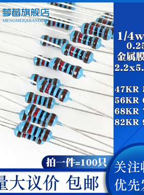 1/4W金属膜电阻1% 0.25w 47KR 51KR 56K 62KR 68KR 75KR 82K 91KR