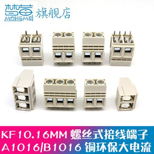 kfa1016大电流螺钉2p/3p接线端子