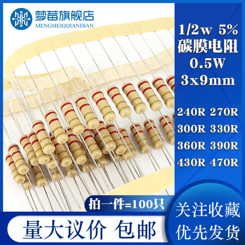 1/2w碳膜电阻5% 0.5w 240R 270R 300R 330 360R 390R 430R 470R欧