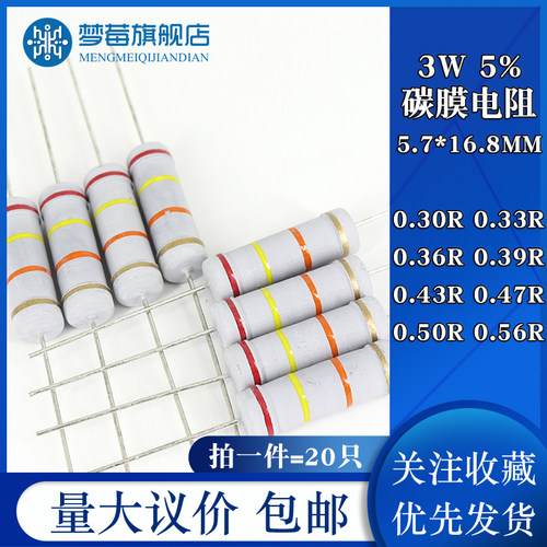 3w碳膜电阻5% 拍一件=20只