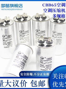CBB65空调压缩机启动电容器450V10/15/20/25/30/35/40/45/50/55UF