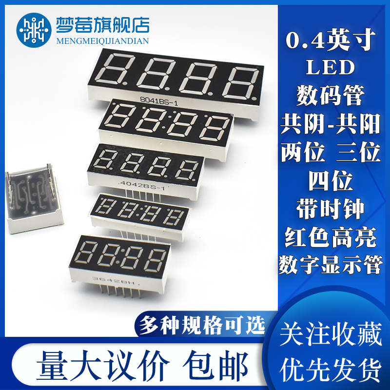 led数码管红色高亮数字显示管