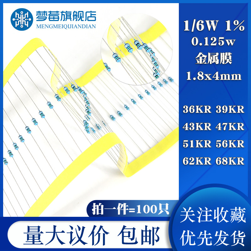 0.125W金属膜电阻1/6w 1% 拍一件=100只