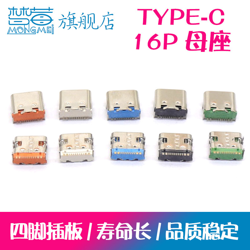 type-c母座16P卧式充电接口图片