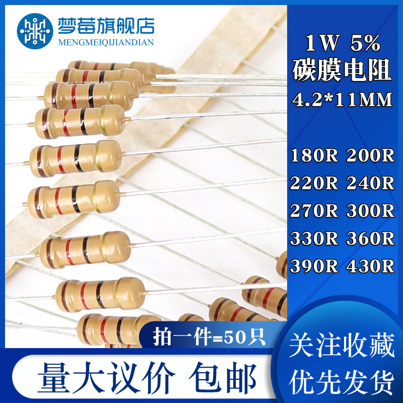 1w碳膜电阻5% 180R 200R 220R 240R 270R 300R330R 360R 390R430R