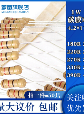 1w碳膜电阻5% 180R 200R 220R 240R 270R 300R330R 360R 390R430R