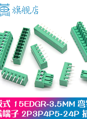 插拔式接线端子KF15EDGR3.5mm弯针座k插头插座2/3/4/5/6/7/8/-24P