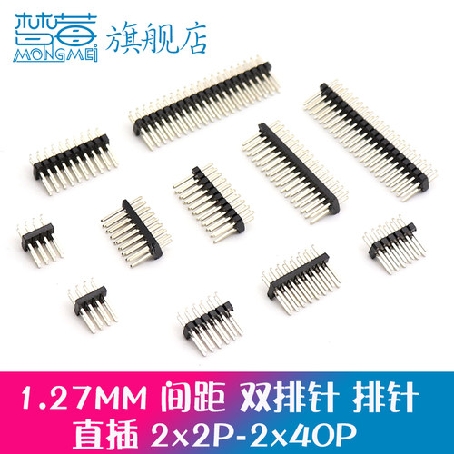 1.27mm间距 双排针 直插排针