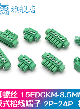 带耳朵螺丝端子插头KF15EDGKM 3.5MM间距 插拔式PCB接线端子2-16P