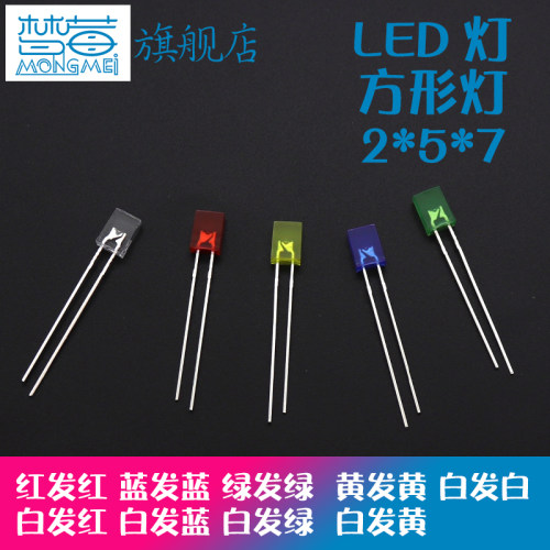 排插led灯珠方形红灯绿灯