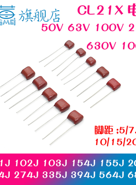CL21X电容器50V 63V 100V 250V 400V 101J 224J 274J 335J 564J等
