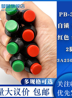 按钮开关PB-305A305B自锁复位圆形12MM按键开关红色绿色3A 250VAC