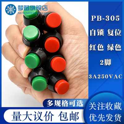按钮开关PB-305A305B自锁复位圆形12MM按键开关红色绿色3A 250VAC