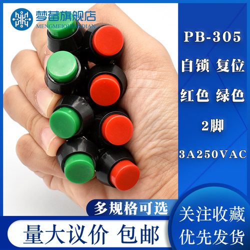 按钮开关PB-305A PB-305B