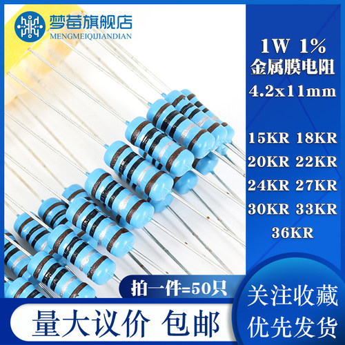 1w金属膜电阻1% 15KR 18K 20KR 22K 24KR 27K 30KR 33KR 36KR千欧 - 封面
