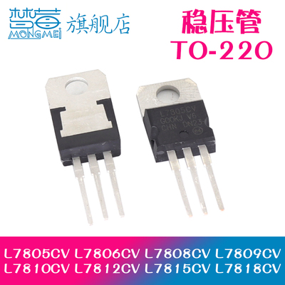 直插TO-220三极管场效应管L7808C