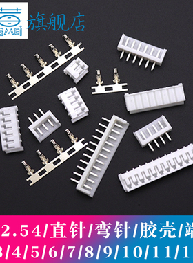直针弯针EH2.54mm间距2P 3 4 5 6 8 9 10-12P胶壳端子整套连接器