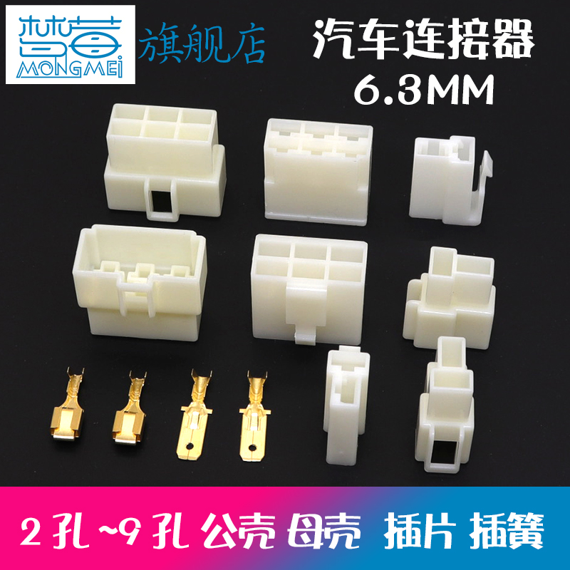 6.3MM汽车连接器大电流公母胶壳