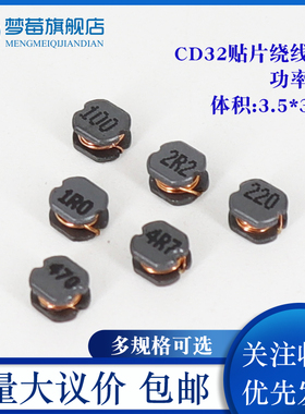 CD32绕线功率贴片电感1R0/2R2/3R3/4R7/6.8/10/15/22/33/47/100UH