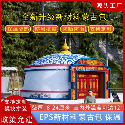 户外蒙古包农家乐星空蒙古包