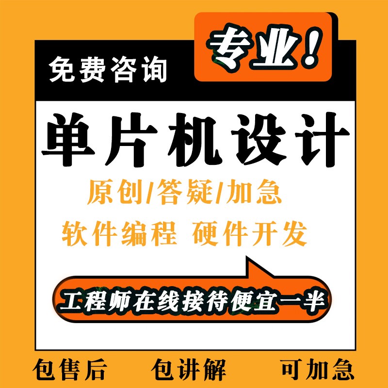51单片机设计定做stm32程序代做物联网硬件代码电子项目开发定制