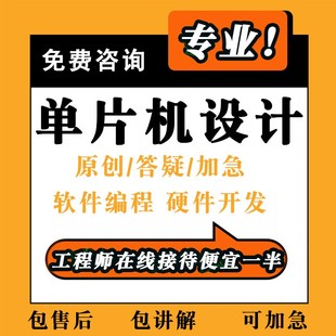 51单片机设计定做stm32****代做物联网硬件代码 电子项目开发定制