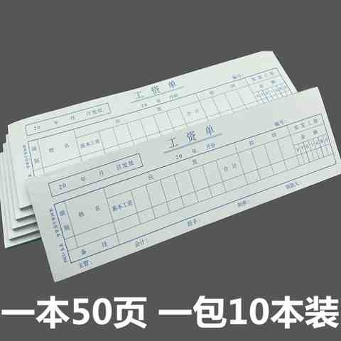 工资领取表2021记工本工资单账单流水薪资单老式工资表计件工资c7