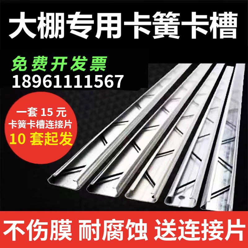 农用温室大棚配件卡槽卡簧连接片U型卡槽卡扣大棚塑料膜压膜弹簧