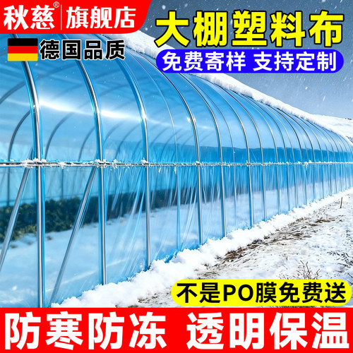 【支持定制】透明加厚大棚塑料布