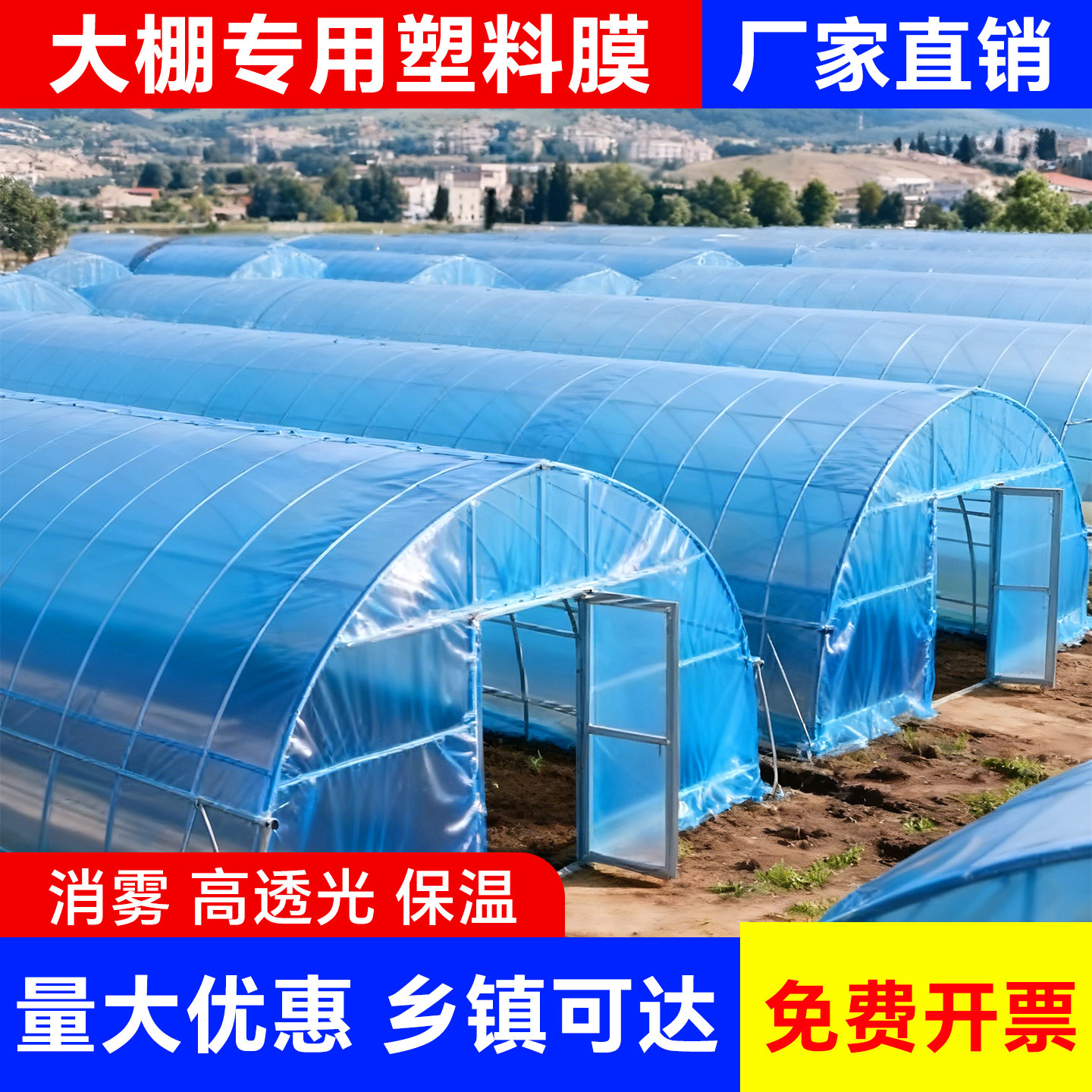 大棚专用塑料膜加厚农用薄膜抗老化塑料布高透光po膜无滴膜塑料纸,农机/农具/农膜,农用薄膜,淘宝优惠券,粉丝福利购,淘宝优惠卷