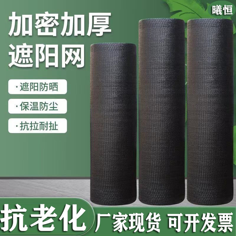 抗老化遮阳网防晒隔热网黑色农用大棚蔬菜植物种植加密加厚黑纱网